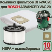 BH-VAC20/10 Комплект мешков-пылесборников (10 шт) и HEPA-фильтра  для пылесоса BOSCH ADVANSED VAC 20, BOSCH UNIVERSAL VAC 15